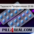 Тадалиста Профессионал 20 Мг viagra4